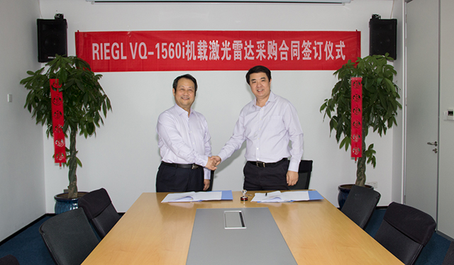 RIEGL VQ-1560I机载激光雷达采购合同签订仪式2.jpg